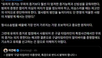 `김용 기소` 검찰 직격한 李…"해괴한 결론"