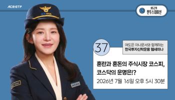 “혼돈의 코스피, 운명은”…한투운용, 반도체 등 섹터별 점검