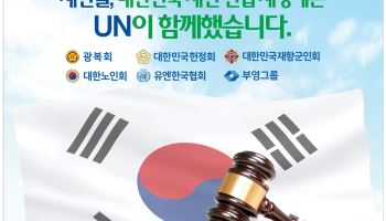 제헌절 맞아 'UN데이 국경일 지정' 공동 캠페인
