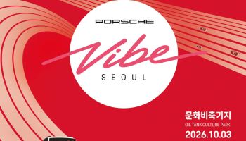 전설의 포르쉐 60대 서울 총출동…국내 최대 팬 페스티벌 열린다