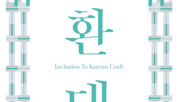 유네스코 대표단 맞는 한국공예·한복…부산서 전시·상점