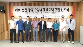 현대해상, 전남지역 7개 요양병원과 페이백 청정지역 선포