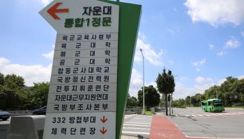 대전에 '국군사관학교' 창설…육·해·공군 사관학교 80년 역사 통합
