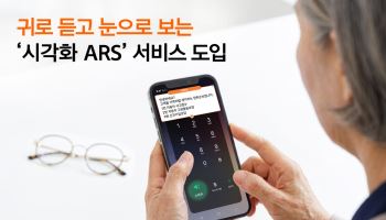 한화손보, ‘시각화 ARS’ 도입…"고령층·청각 약자 만족 서비스"
