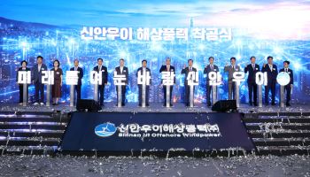 한화오션, 신안우이 해상풍력 착공…390MW 'K해상풍력' 본격화