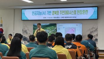 AI가 주민 대피 돕는다…경북도, 전국 첫 'AI 기반 주민대피시스템' 실전 점검