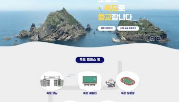 300만명이 찾은 사이버독도학교…경북교육청, 글로벌 독도교육 플랫폼으로 도약