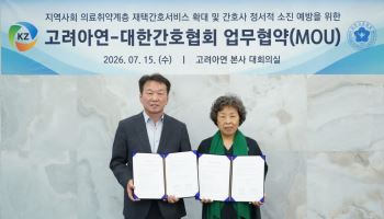 고려아연, 간호사 후원 나서…간호협회와 맞손