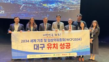 대구, 세계 약리학 최고 권위 학술대회 'WCP 2034' 유치…국내 첫 개최