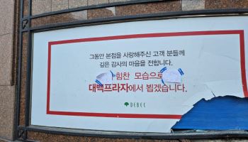 대구백화점, 창업 57년 만에 새 주인…오너경영 막 내린다