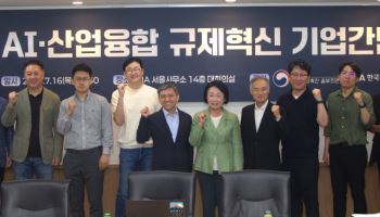 NIA, AI 산업융합 규제혁신 간담회 개최