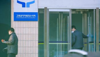 공수처, '서해 공무원 피격 위증 의혹' 해경청 등 압수수색