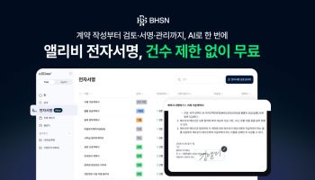 BHSN, 계약 AI ‘앨리비’에 무료 전자서명 추가