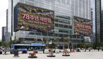 제78주년 제헌절, 한낮 최고 32도…전국 곳에 따라 비[오늘날씨]