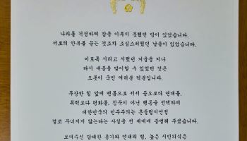 李대통령 “12월 3일 ‘국민주권의 날’ 지정…빛의 혁명 기록 보존”