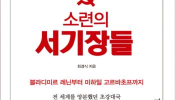 소련의 서기장들