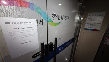 선관위 합수본, ‘거소 투표자 과다산정’ 서울·송파 선관위 관계자 조사