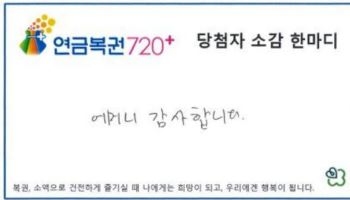 "아버지 집 사드릴 것"…복권 1·2등 동시 당첨된 사연