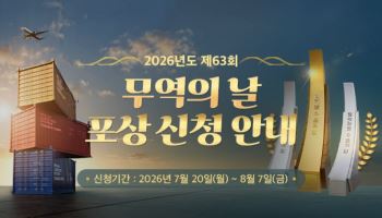 무협, 수출의 탑·유공자 포상 신청 접수