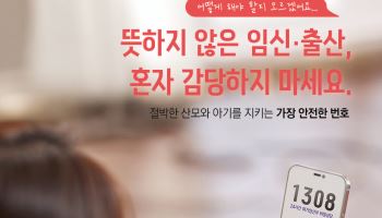 위기임신 상담 1만8000건 돌파…유기아동 78% 감소