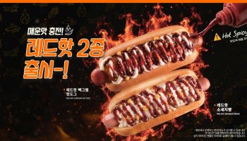 빽다방, ‘레드핫 빽그램핫도그·소세지빵’ 출시
