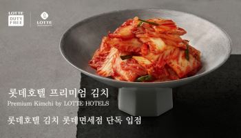 면세점 입점에 美수출까지…호텔김치 글로벌화 '속도'