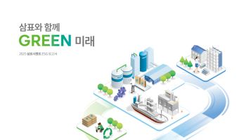 삼표시멘트, ESG 보고서 발간…"산업안전·기후변화 최우선 관리"