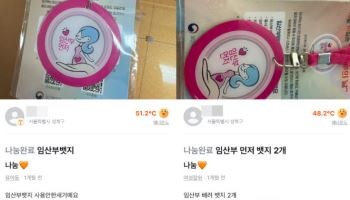 "임산부석 이용에 유용"…중고거래 플랫폼에 등장한 임산부 배지