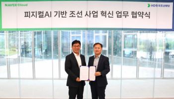 HD현대-네이버클라우드, 조선업 ‘AI 생태계’ 구축 맞손
