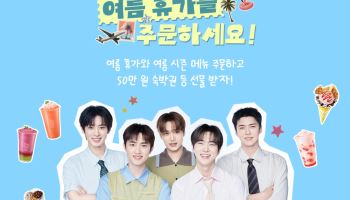 메가MGC커피, 50만원 상당 '숙박권' 쏜다