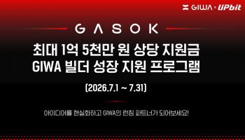 두나무, 기와 생태계 키울 인재 이달 말까지 확대 모집