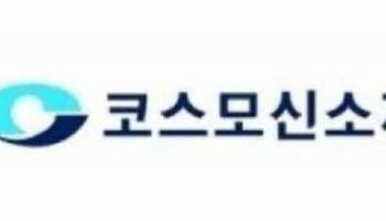 코스모신소재, MLCC 한 개에 필름 두 배…AI 훈풍에 라인 '완전가동'