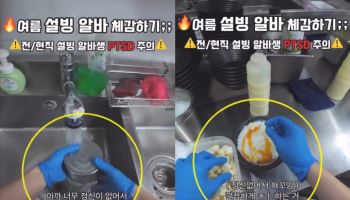 "걸레 만지고 식재료 덥석"…설빙 '교차 오염' 논란