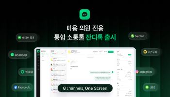 토스랩, 미용의원 전용 통합 상담 SaaS ‘잔디톡’ 출시