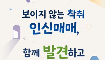 캄보디아 스캠도 구조한다…'인신매매 구조지원비' 3배 늘린 성평등부
