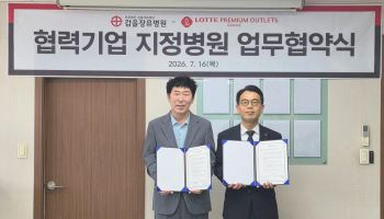 갑을장유병원, 롯데프리미엄아울렛 김해점과 업무협약...지역 안전망 구축