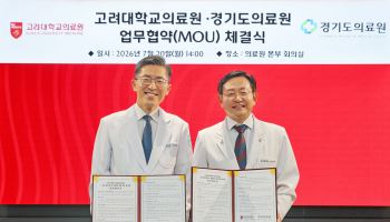 고려대의료원-경기도의료원, 필수·공공의료 역량 강화 위해 맞손