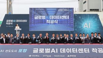 포항, 2조원 AI 데이터센터 첫 삽…'제조도시' 넘어 AI 거점도시 시동