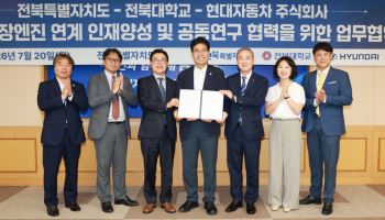 현대차, 새만금 AI 밸리 인재 키운다…전북자치도·전북대와 협약