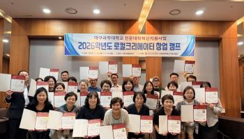 대구과학대, 성인학습자 대상 로컬크리에이터 창업캠프 운영