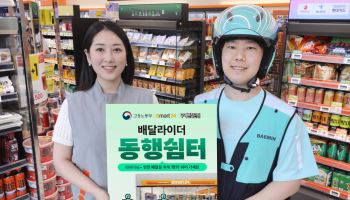 이마트24, 배민 배달라이더에 '1만원 금액권' 지원