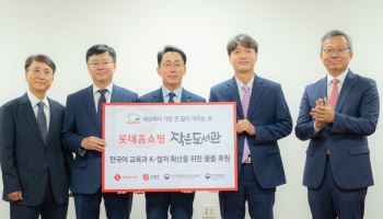 롯데홈쇼핑, 美LA에 '작은도서관' 조성…가구·도서 등 기증