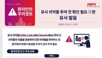 "케로민 달랬는데 케타민 투여"…말 한마디에 벌어진 오투약
