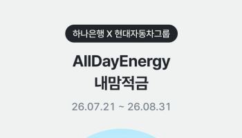 현대차그룹, 글로벌 V2X 통합 서비스 ‘AllDayEnergy’ 론칭