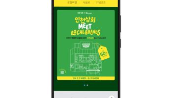 G마켓, '인천상회' 오픈…여행·특산품 최대 5만원 할인