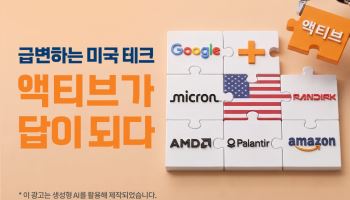“美 혁신기업에 액티브 투자”…미래에셋운용, 신규 ETF 상장