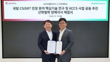 “네이버클라우드, 고려대와 손잡고 국방 AI 공략…합참 AX 거점사업 본격화”