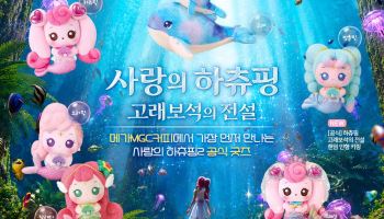 메가커피, 극장판 ‘사랑의 하츄핑2’ 굿즈 사전예약