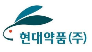 [특징주] 현대약품, 미프진 관계부처 재논의 임박?…장 초반 상승