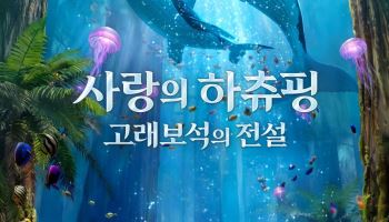 '사랑의 하츄핑2' 극장판 개봉 임박…SAMG엔터 7%↑[특징주]